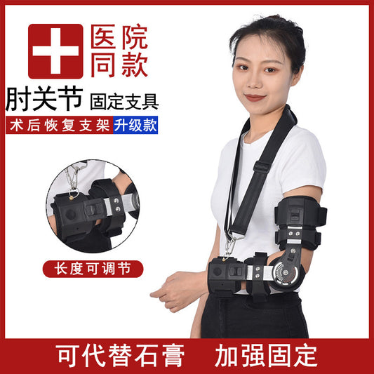 Adjustable elbow joint fixed brace arm sling humerus fracture elbow postoperative rehabilitation fixed bracket