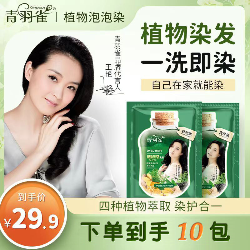 [Celebrity Wang Yan endorsement] Green Feather Bird Bubble Dye Gentle and refreshing Plant-based hair dye