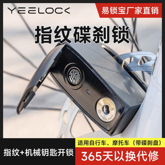 【Fingerprint unlocking】Easy lock fingerprint disc brake lock bicycle motorcycle lock battery car electric vehicle anti-theft lock