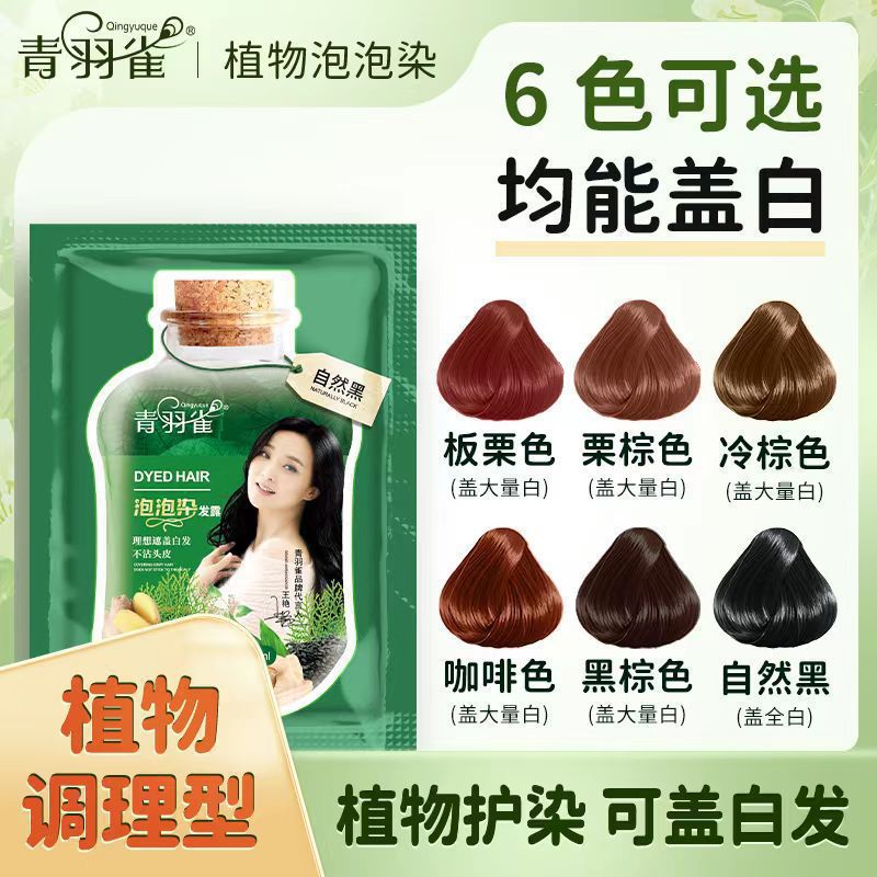 [Celebrity Wang Yan endorsement] Green Feather Bird Bubble Dye Gentle and refreshing Plant-based hair dye